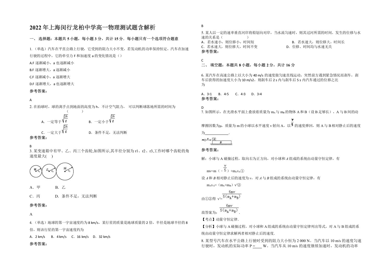 2022年上海闵行龙柏中学高一物理测试题含解析