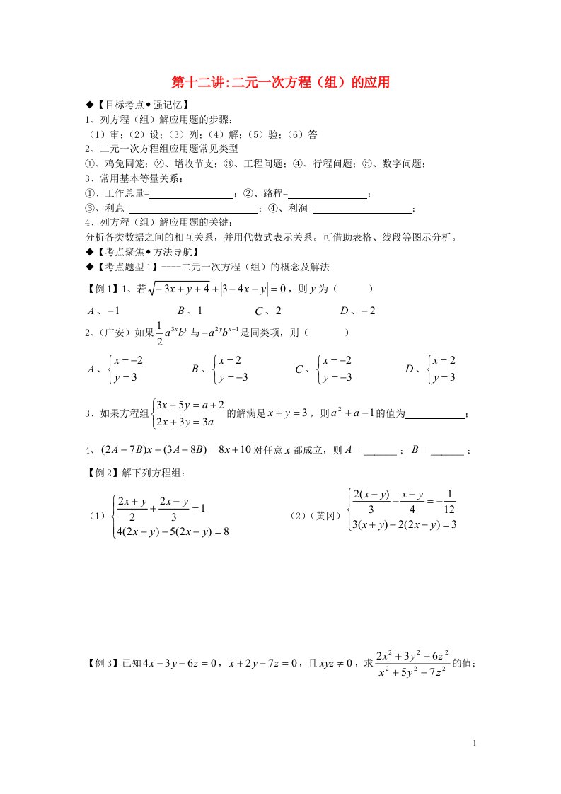 八年级数学上册专题提高讲义第12讲二元一次方程组的应用北师大版