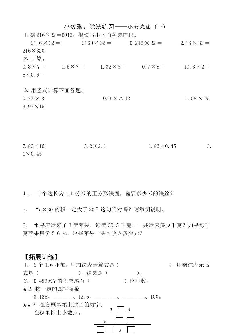 人教五年级上册数学小数乘除法练习复习测试题全