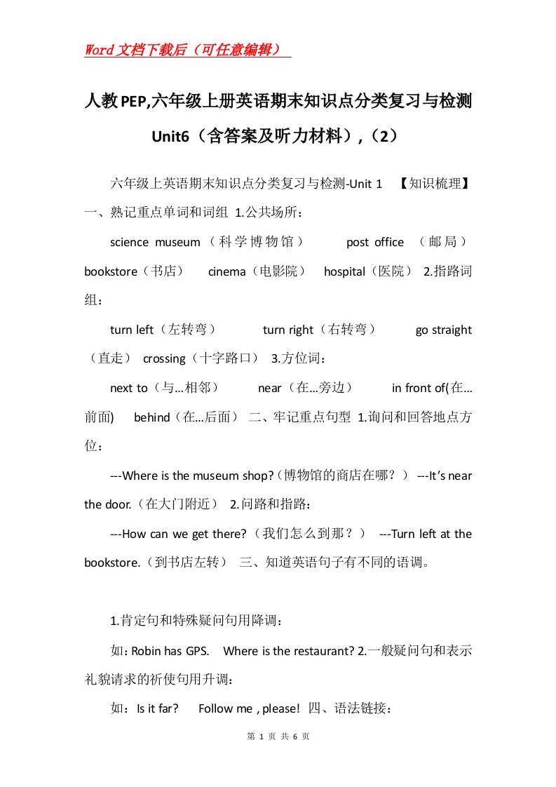 人教PEP六年级上册英语期末知识点分类复习与检测Unit6含答案及听力材料2