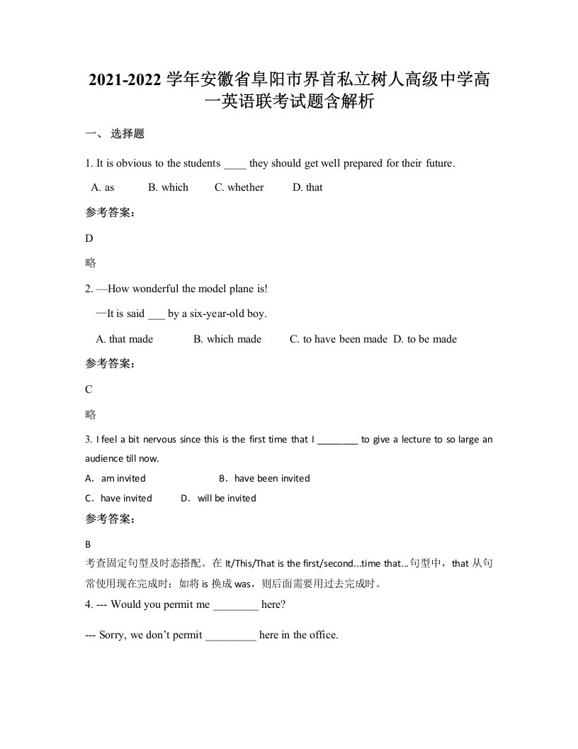 2021-2022学年安徽省阜阳市界首私立树人高级中学高一英语联考试题含解析