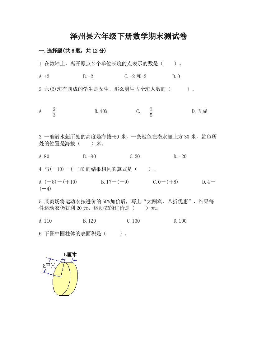 泽州县六年级下册数学期末测试卷参考答案