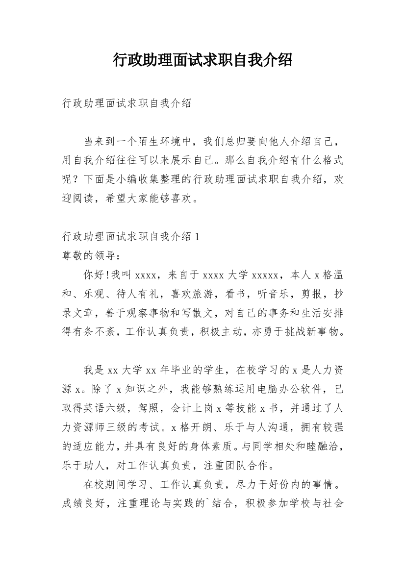 行政助理面试求职自我介绍