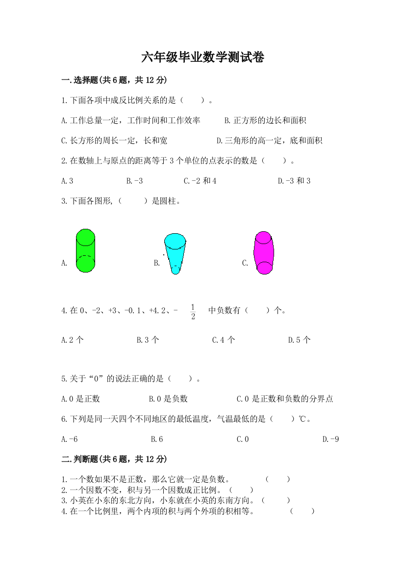 六年级毕业数学测试卷含答案【典型题】