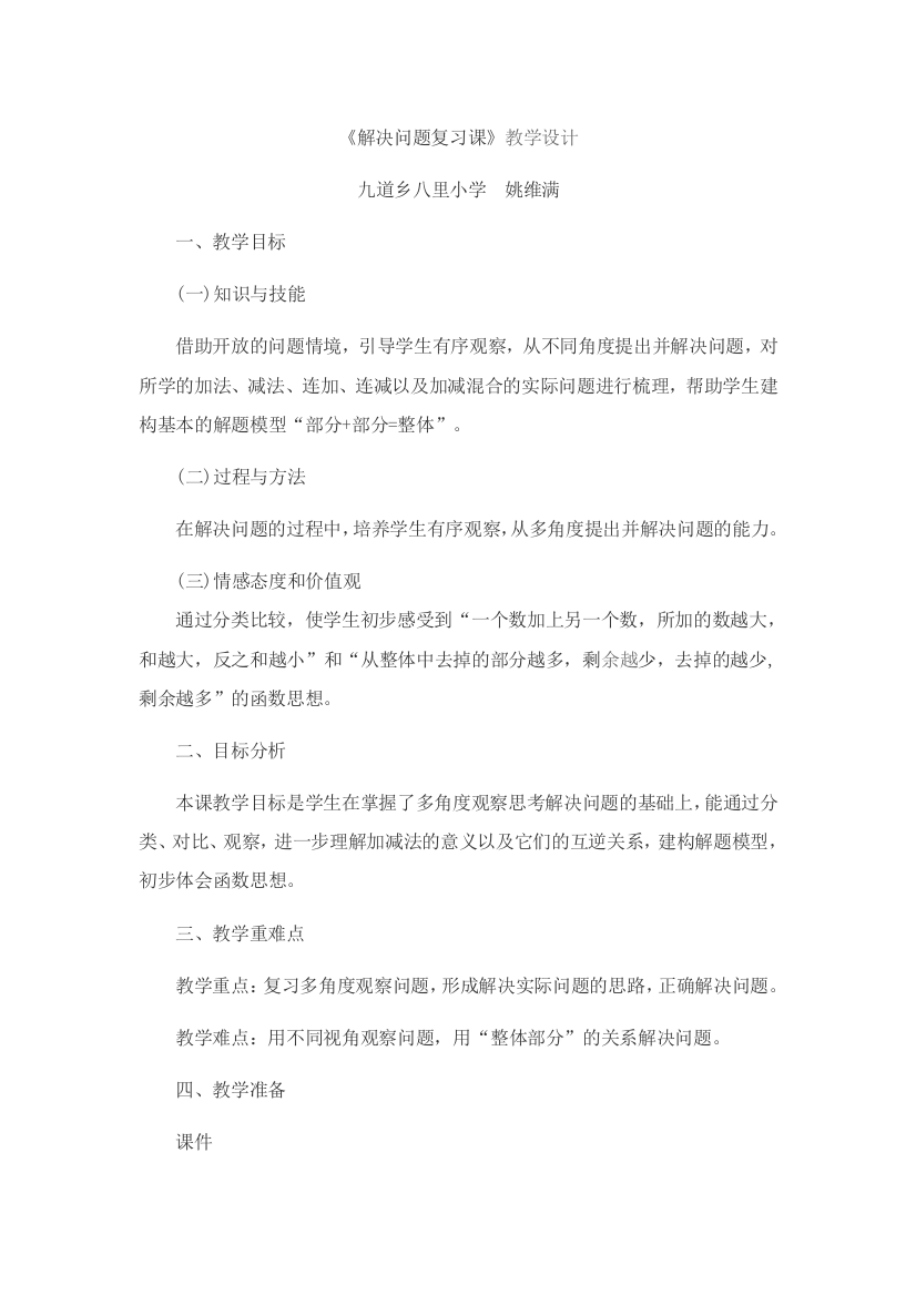 解决问题复习课教学设计