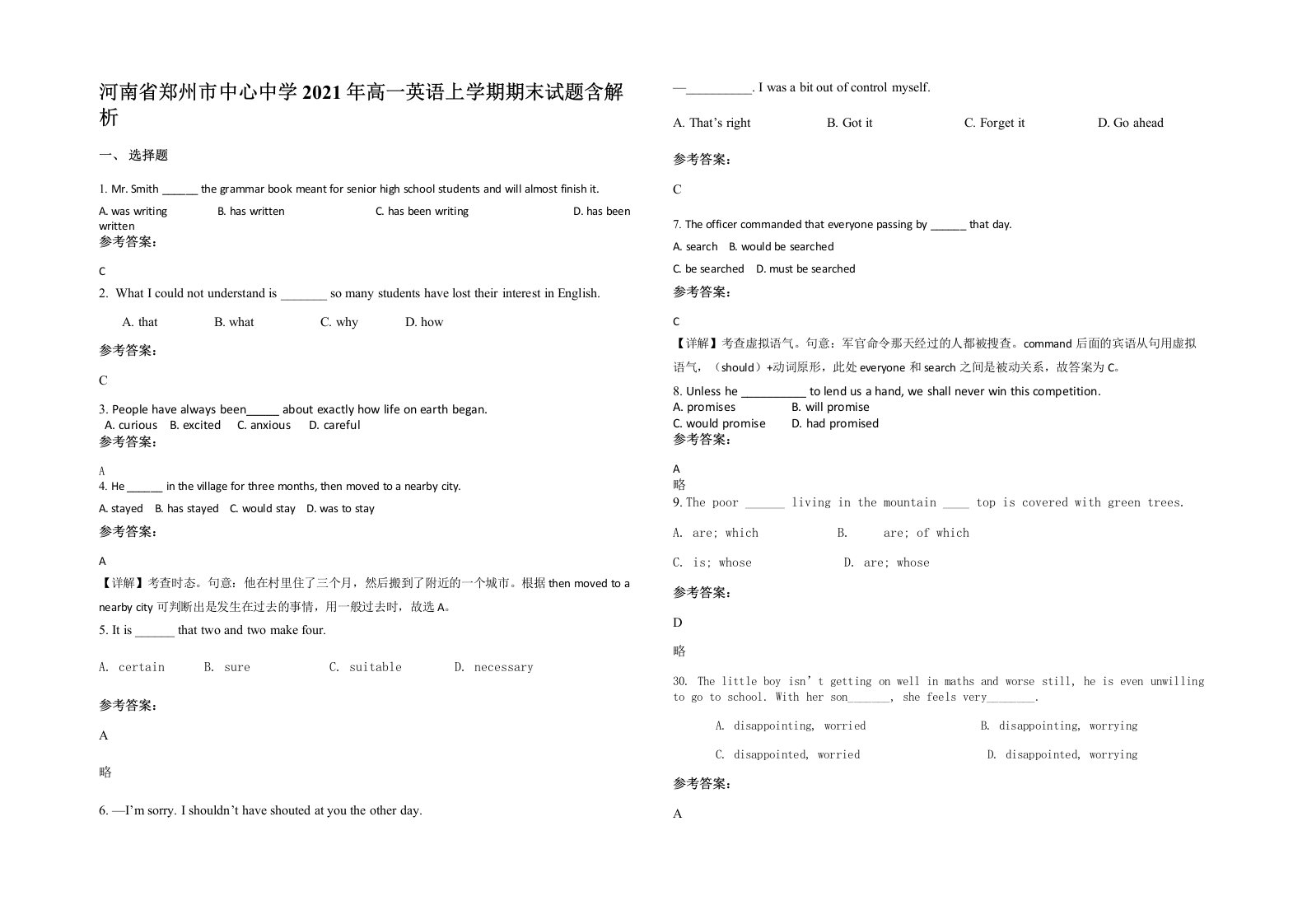 河南省郑州市中心中学2021年高一英语上学期期末试题含解析