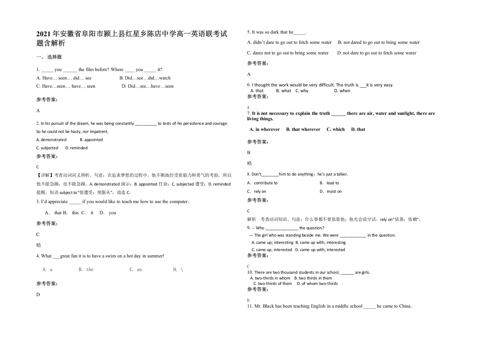 2021年安徽省阜阳市颍上县红星乡陈店中学高一英语联考试题含解析