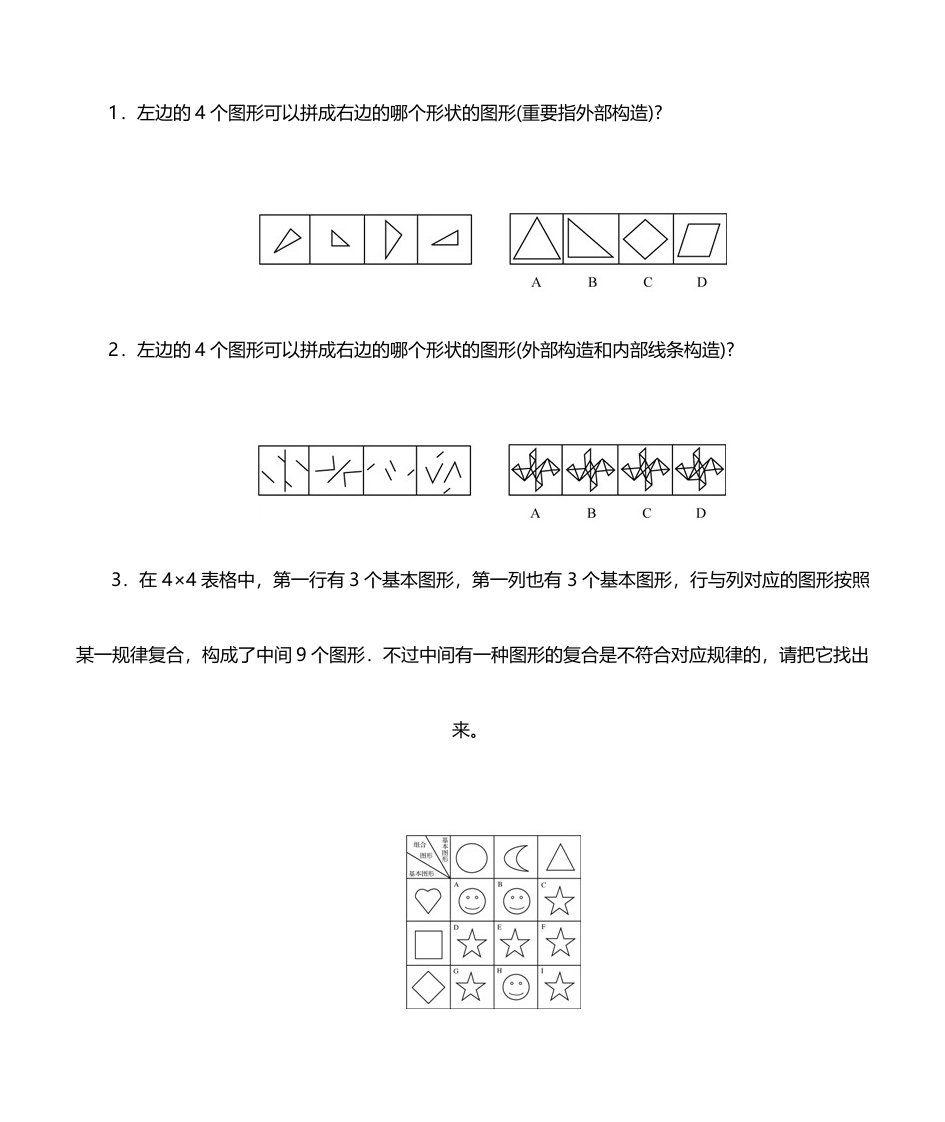 浙江省公务员行测练习图形推理