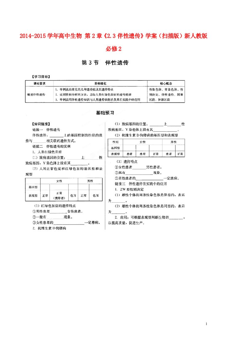 高中生物