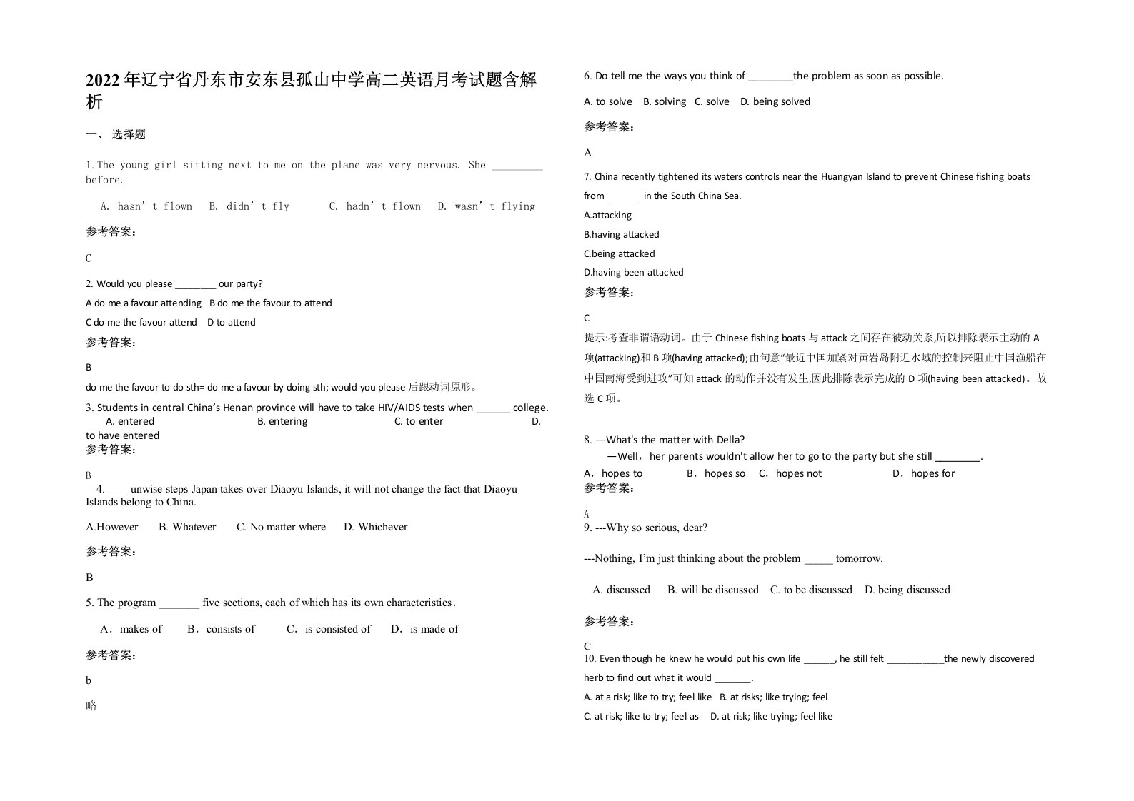 2022年辽宁省丹东市安东县孤山中学高二英语月考试题含解析