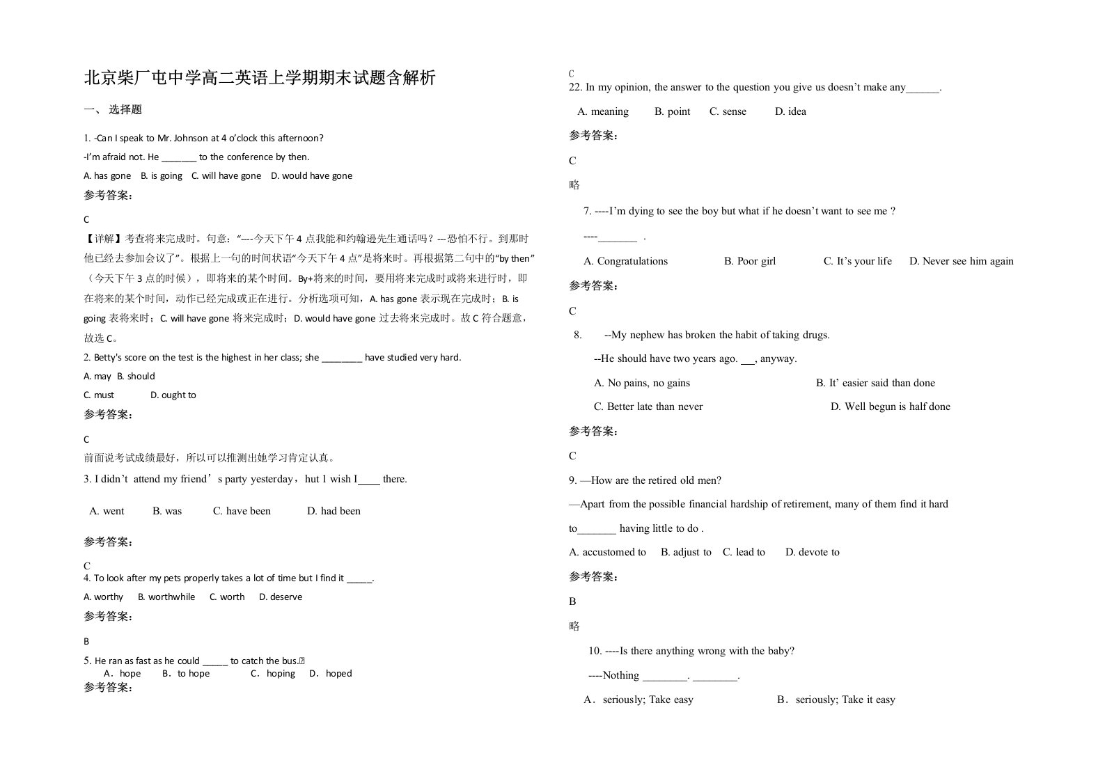 北京柴厂屯中学高二英语上学期期末试题含解析