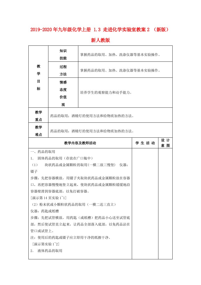 2019-2020年九年级化学上册