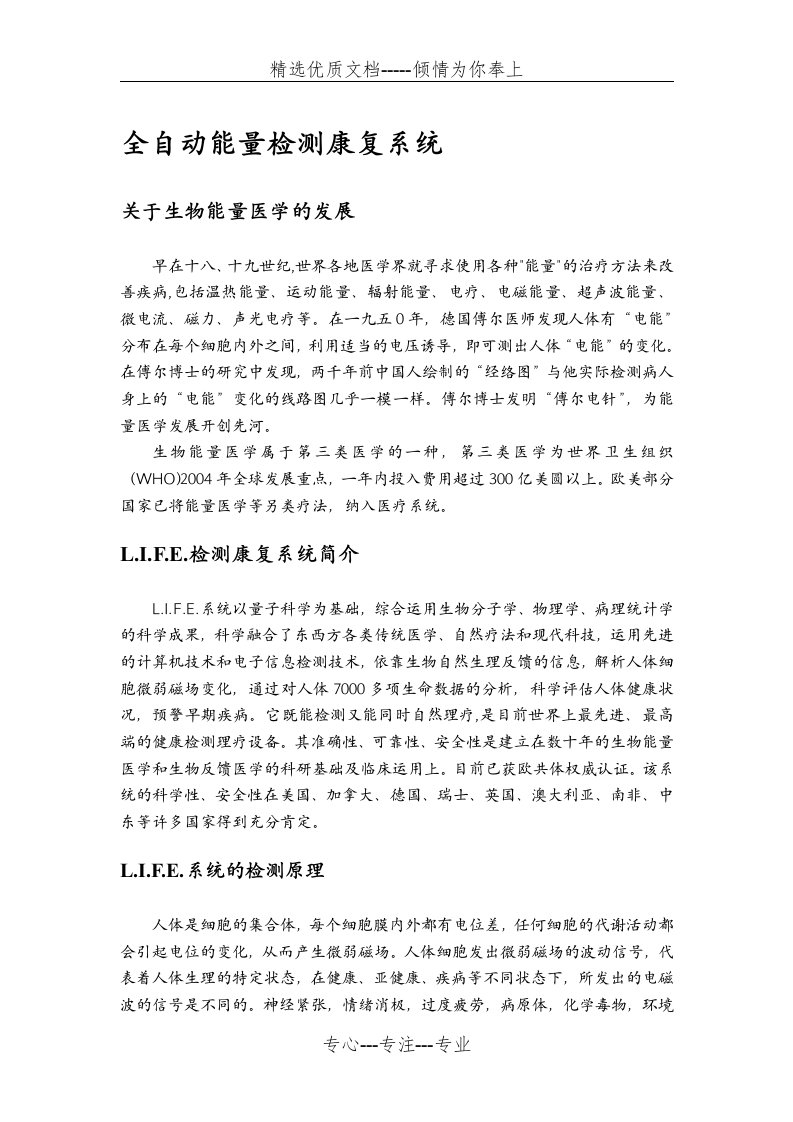 量子检测仪器LIFE说明书(共14页)