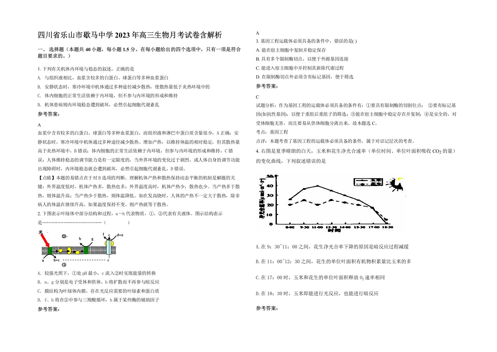 四川省乐山市歇马中学2023年高三生物月考试卷含解析