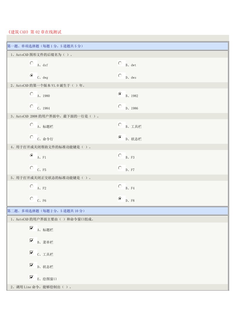 郑州大学远程教育学院《建筑CAD》第02章在线测试题