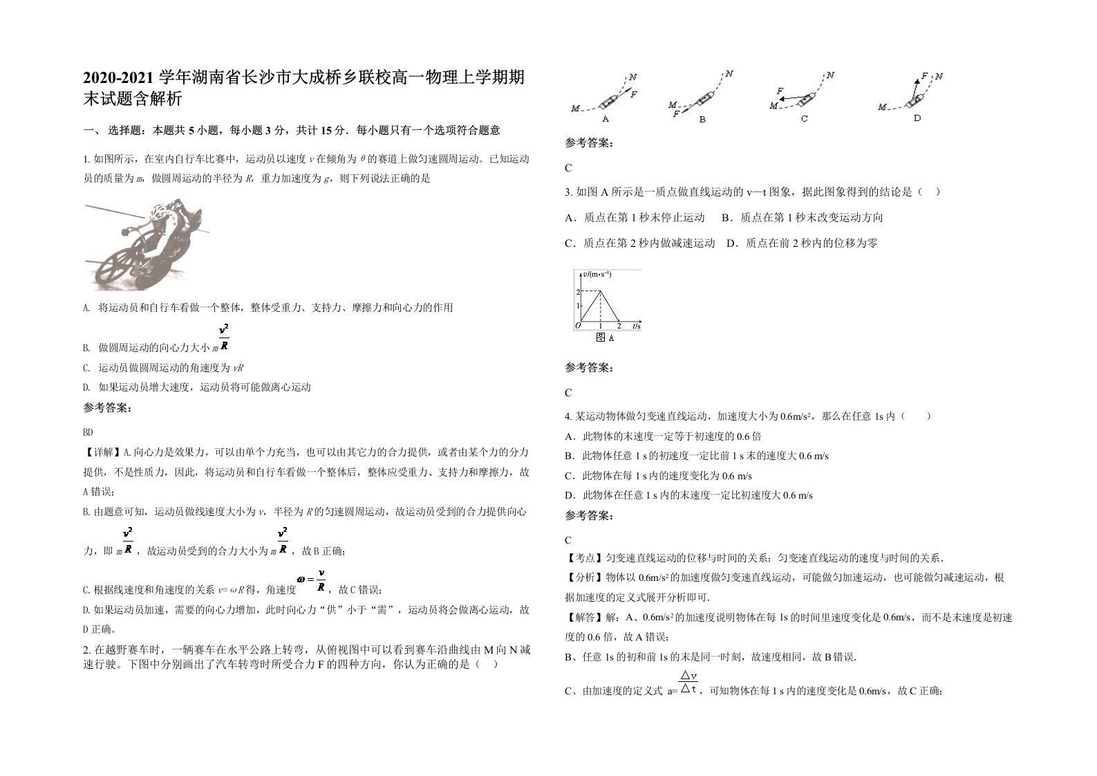 2020-2021学年湖南省长沙市大成桥乡联校高一物理上学期期末试题含解析