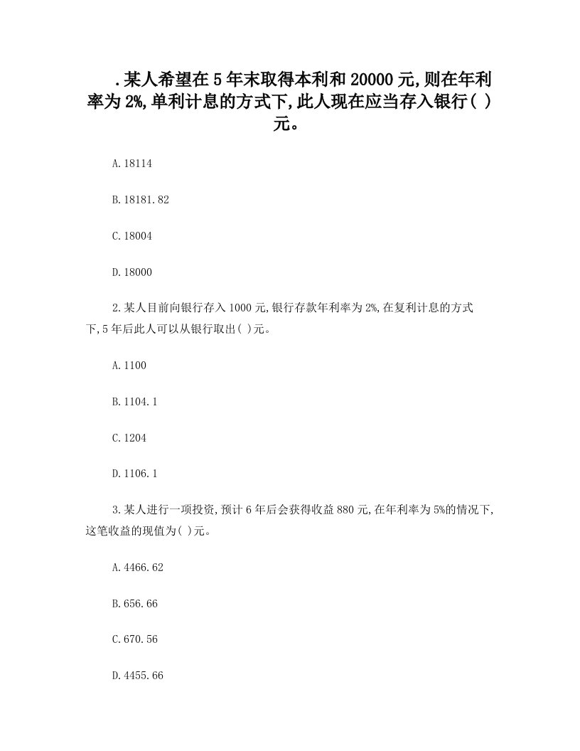 某人希望在5年末取得本利和20000元