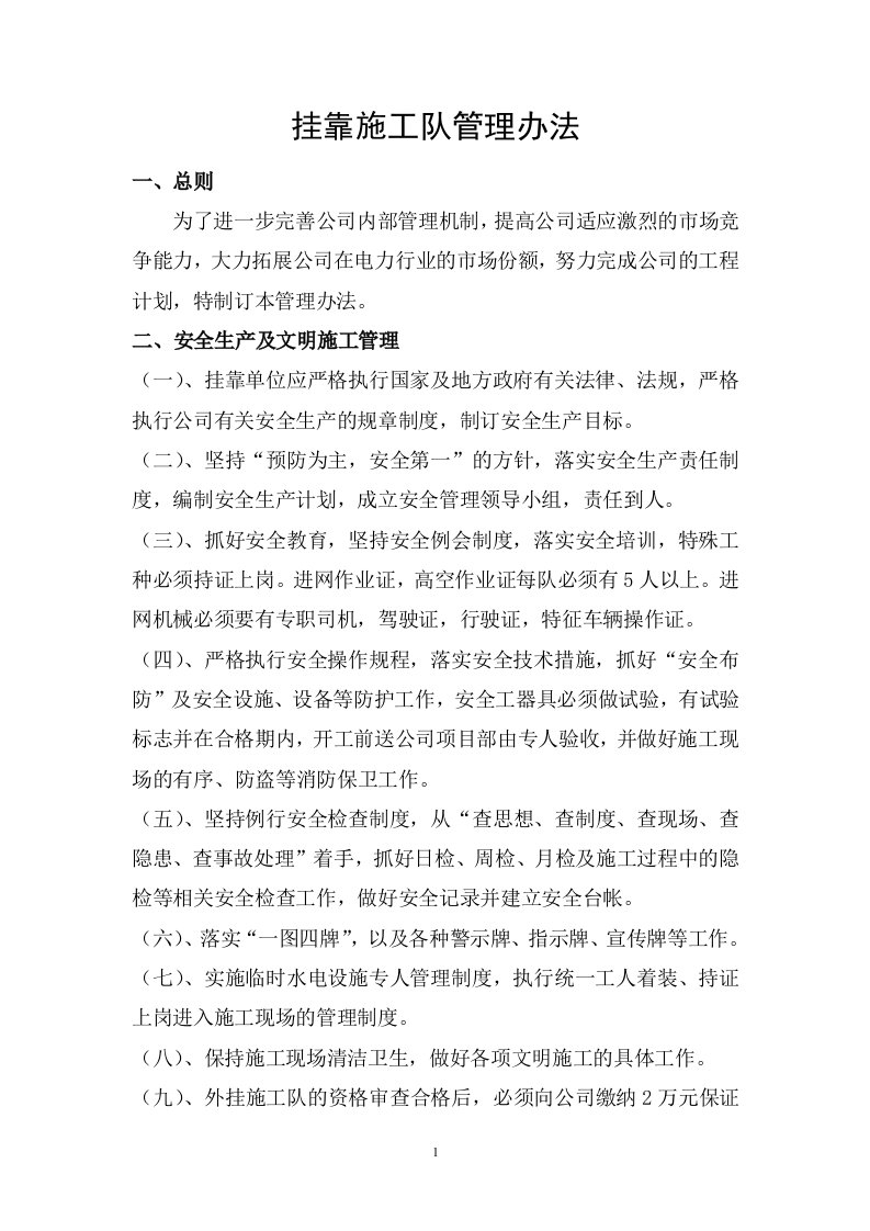 挂靠公司管理办法