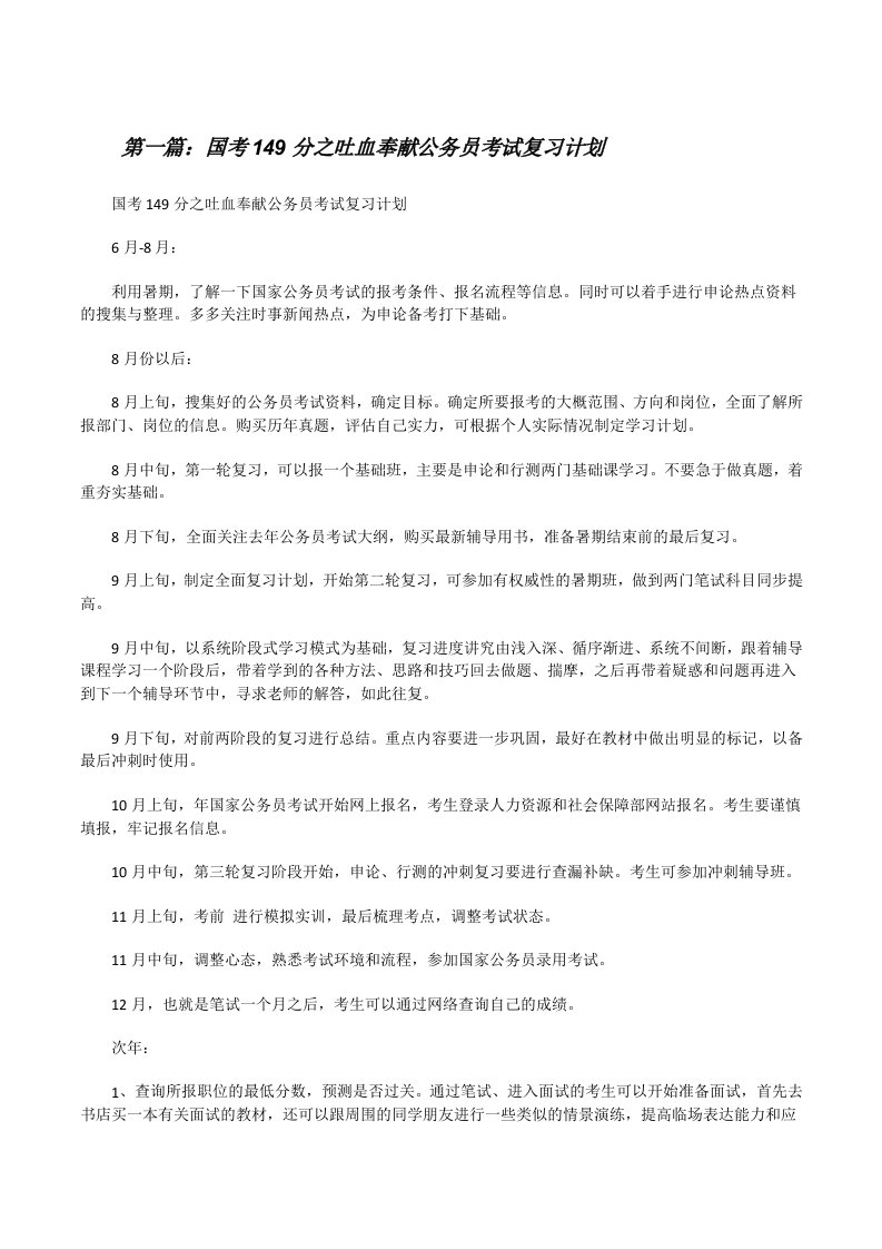 国考149分之吐血奉献公务员考试复习计划[修改版]