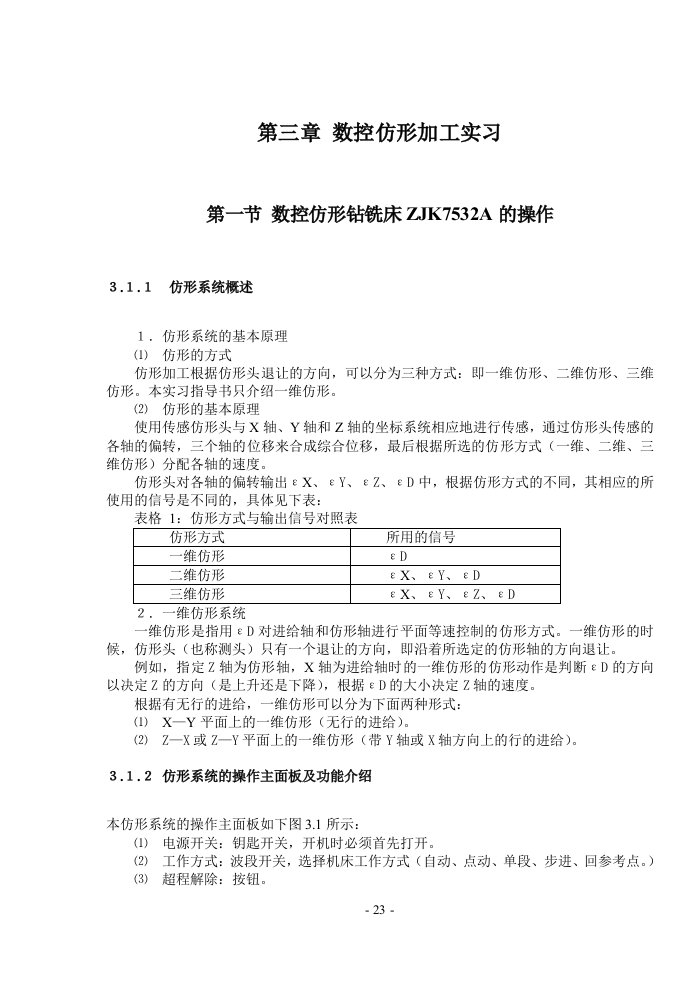 【管理精品】第三章数控仿形加工实习