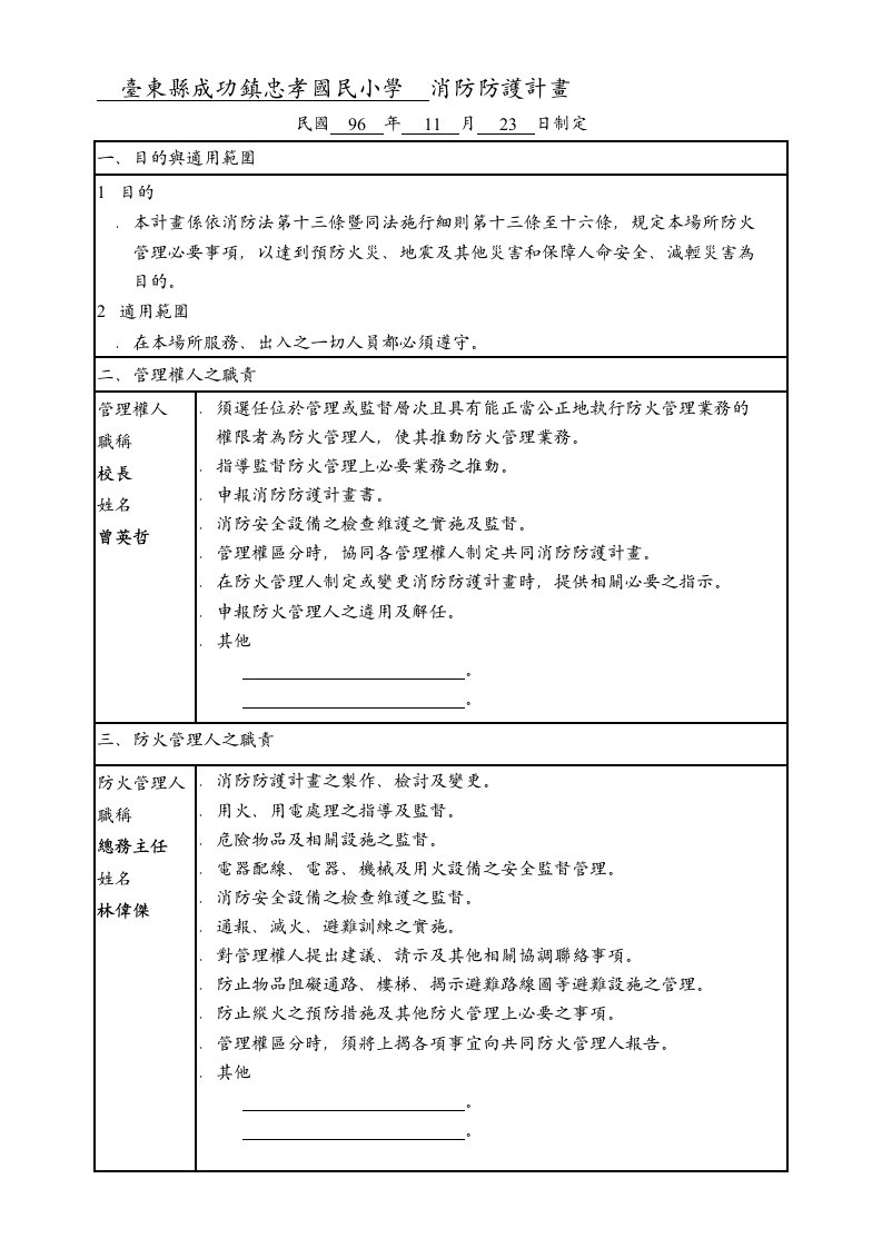 台东县成功镇忠孝国民小学