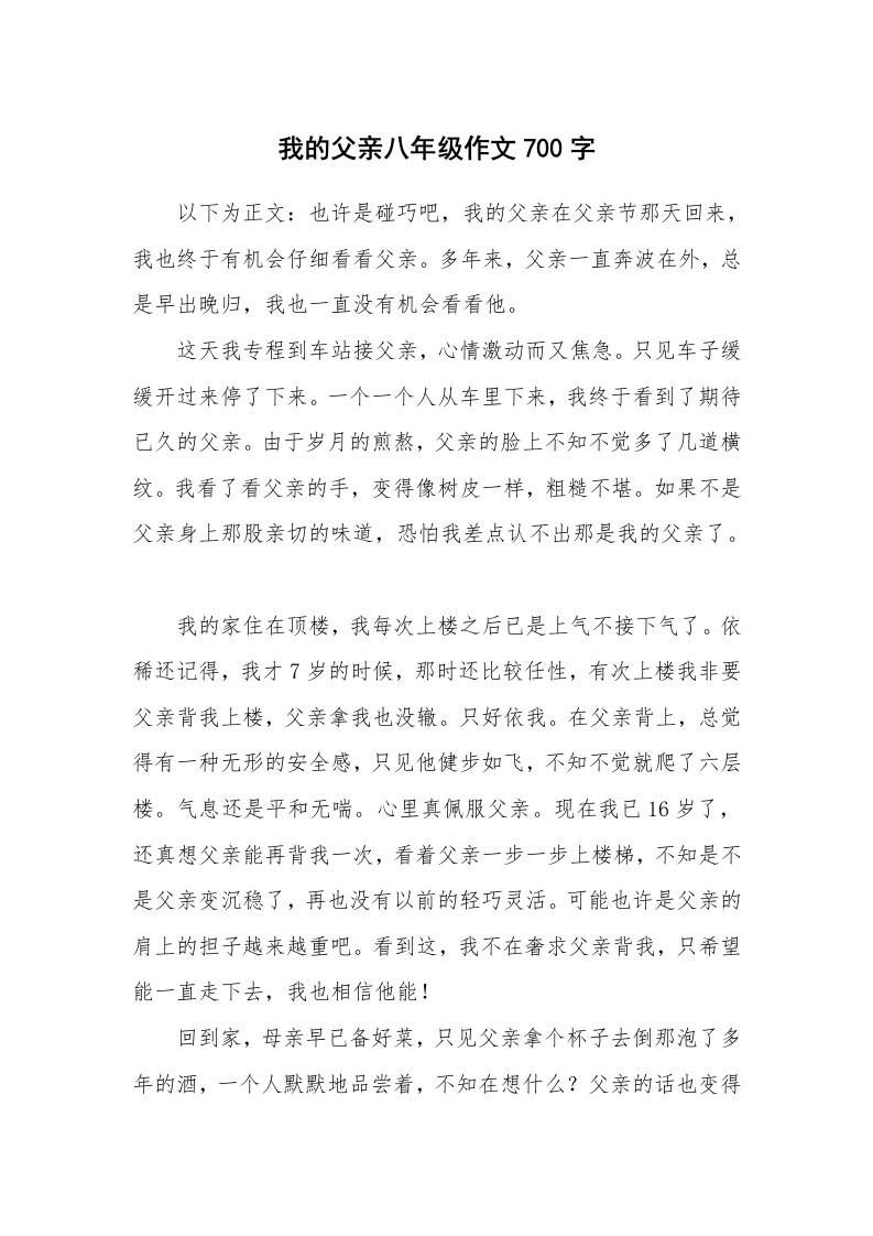 我的父亲八年级作文700字