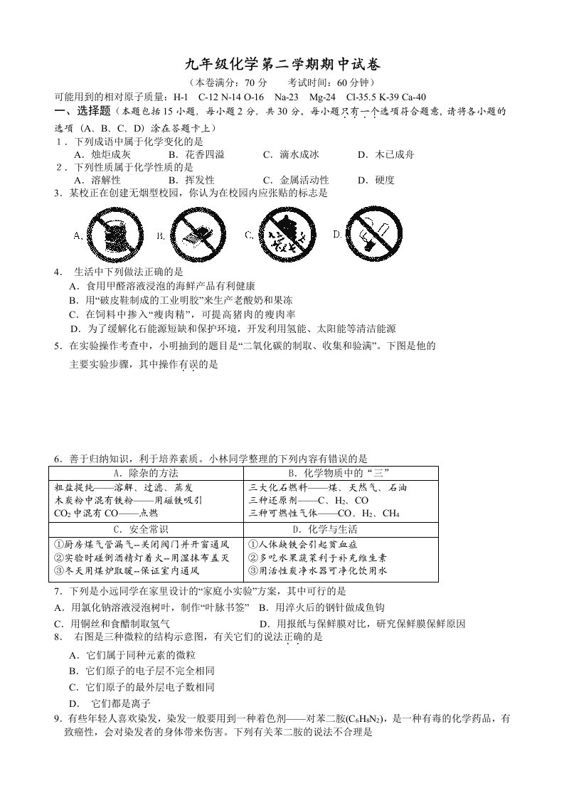 九年级化学第二学期期中试卷附答案