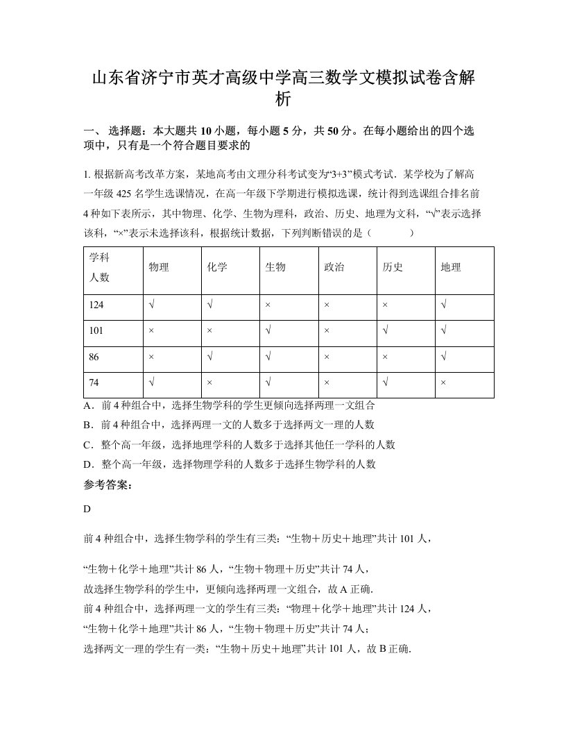 山东省济宁市英才高级中学高三数学文模拟试卷含解析