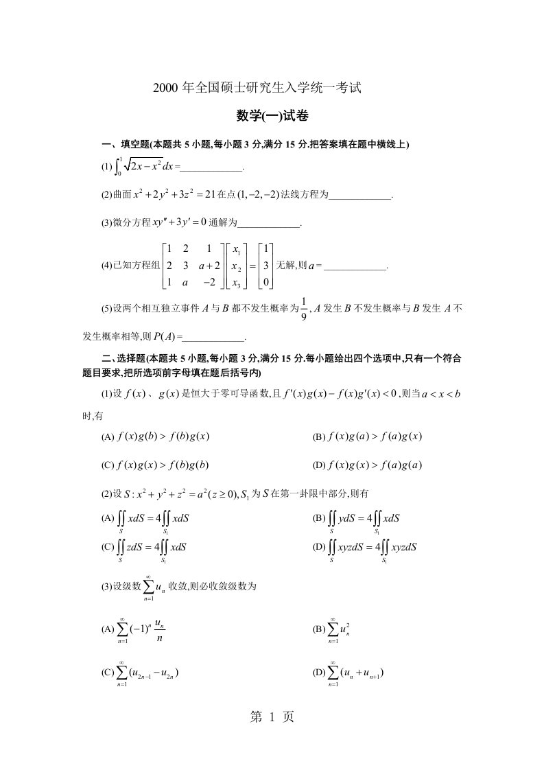 考研数学一历年真题完整版