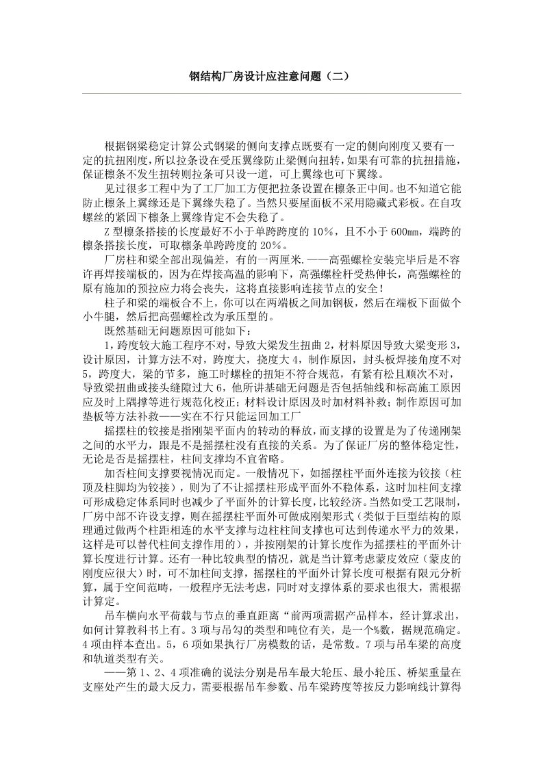 钢结构厂房设计应注意问题