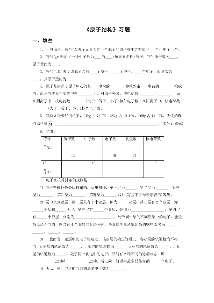 《原子结构》习题5-1