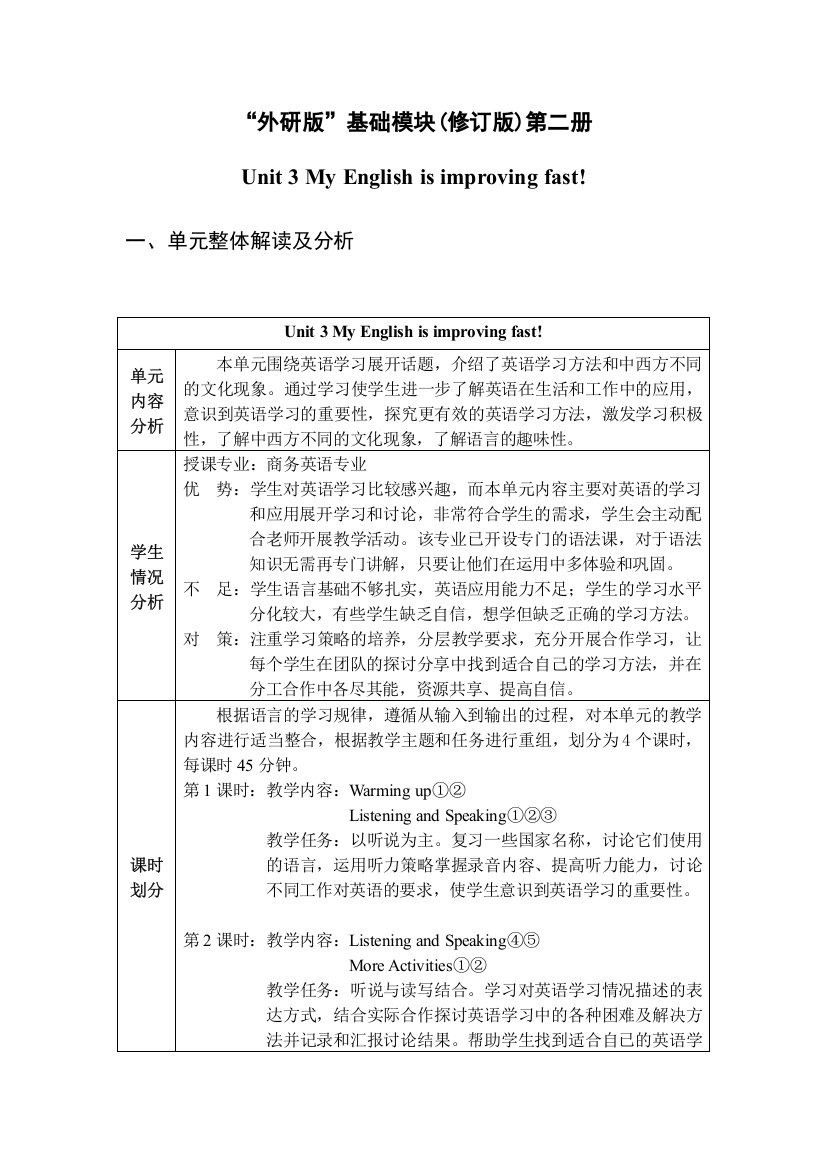 《英语》(基础模块)(修订版)第二册第三单元