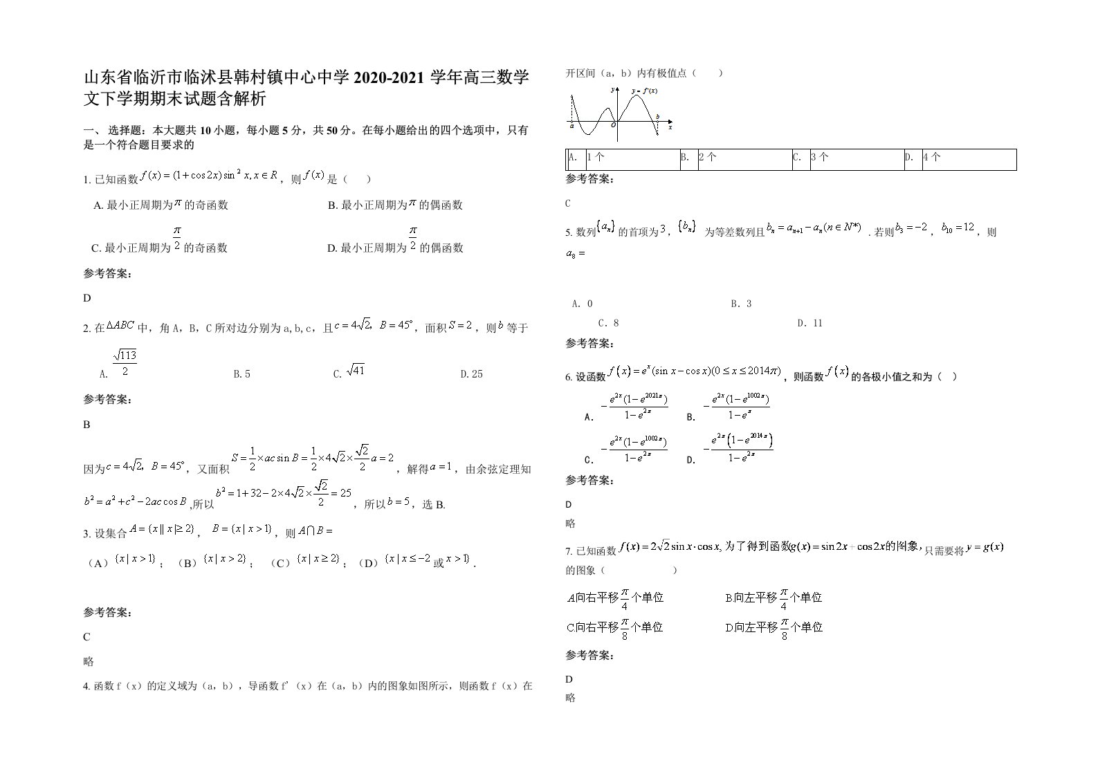 山东省临沂市临沭县韩村镇中心中学2020-2021学年高三数学文下学期期末试题含解析