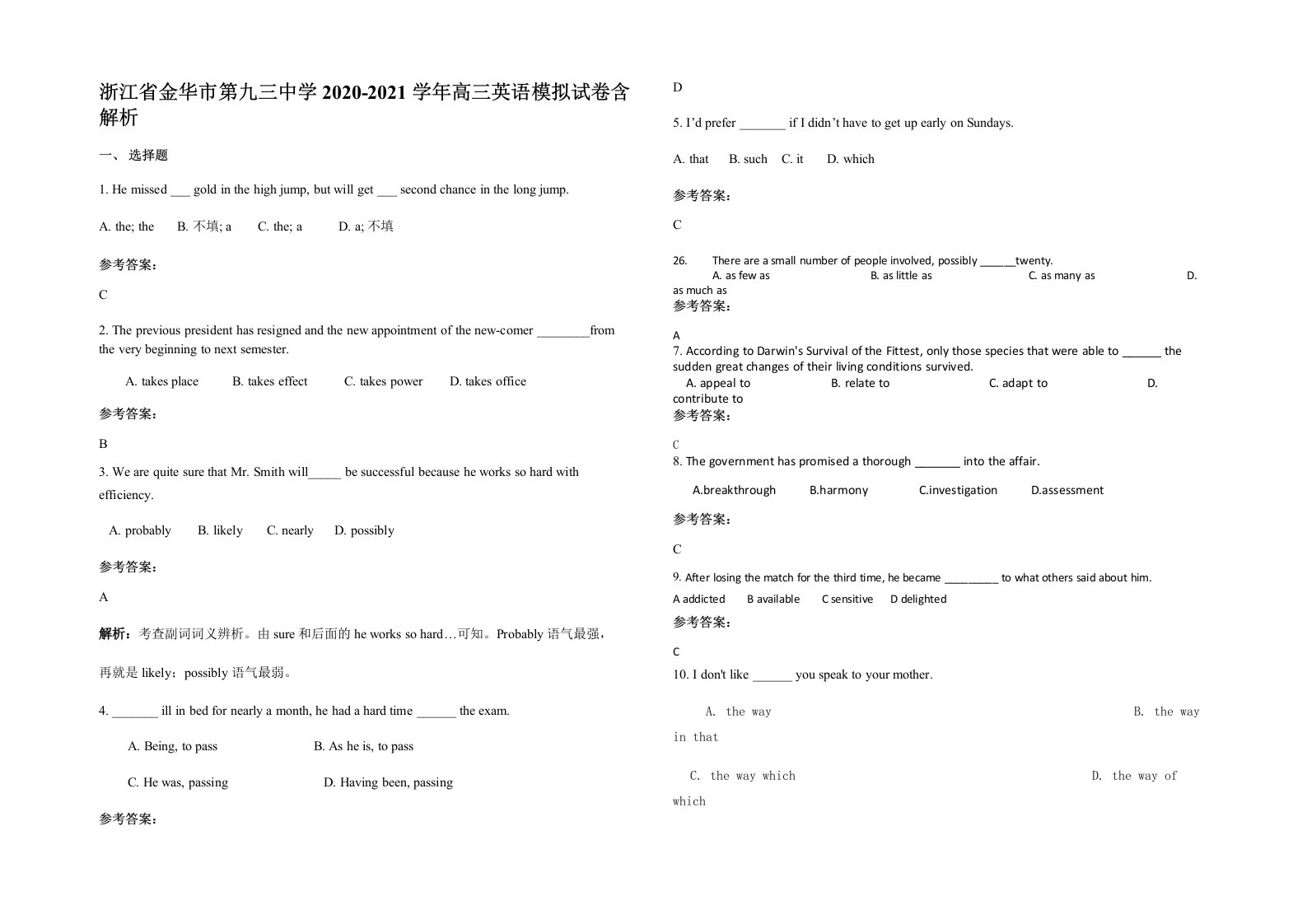 浙江省金华市第九三中学2020-2021学年高三英语模拟试卷含解析