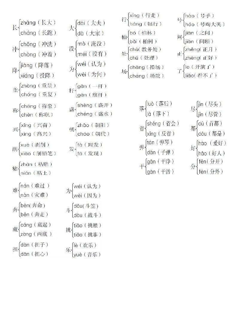 二年级语文部编版形近字