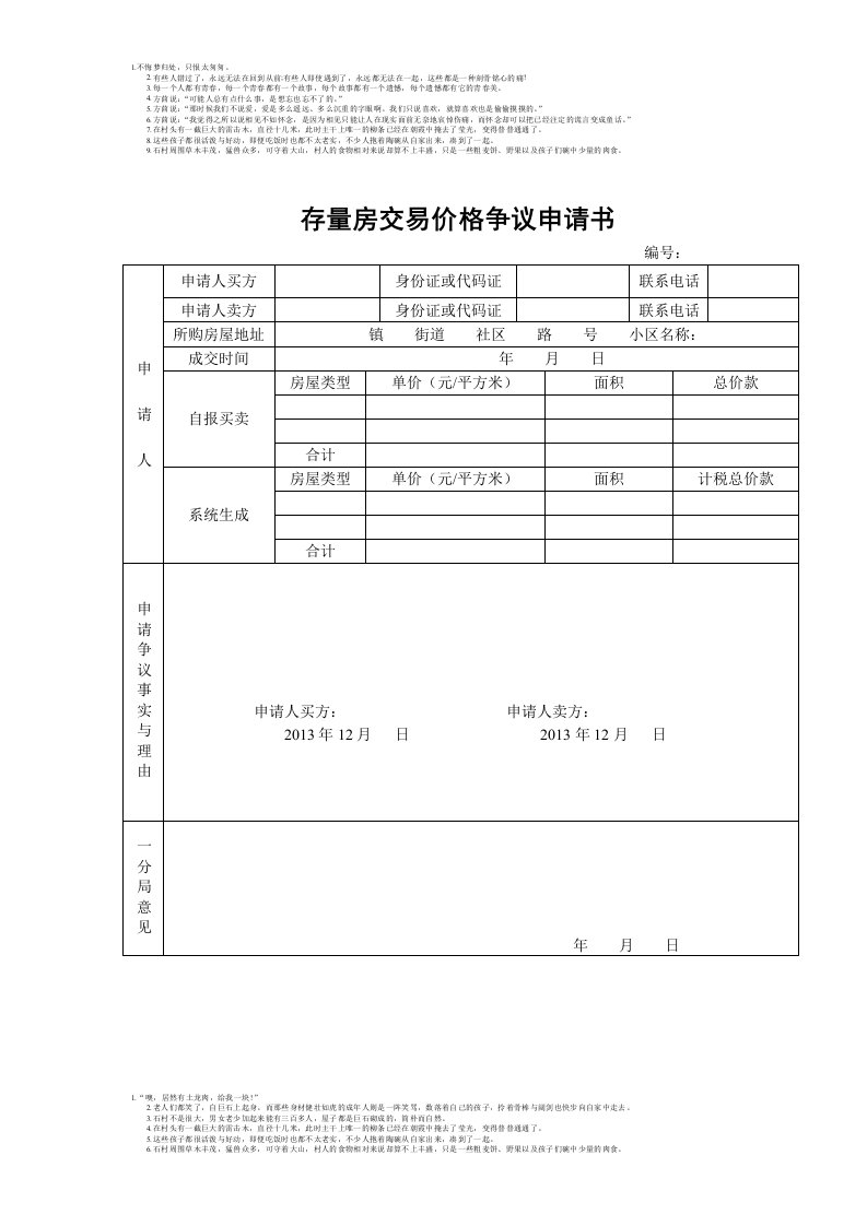 存量房交易价格争议申请书