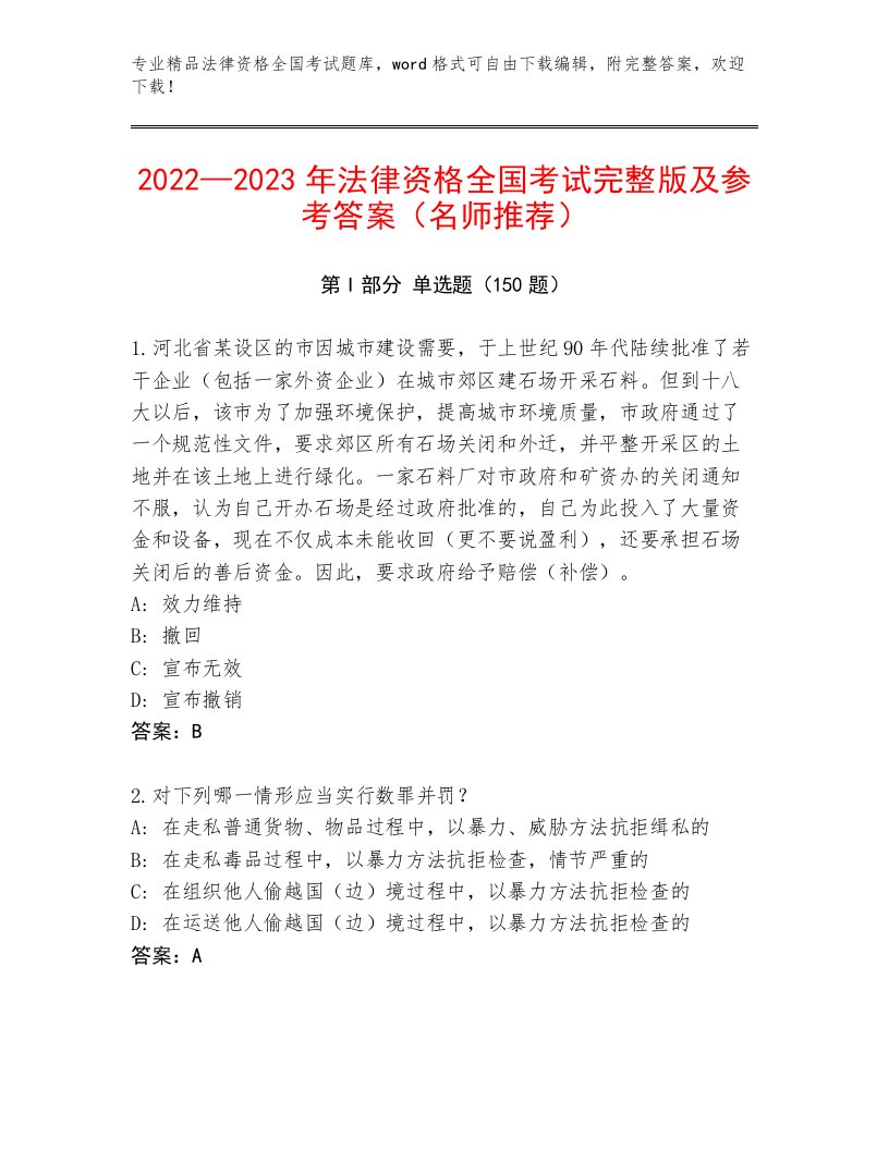 完整版法律资格全国考试真题题库附答案（夺分金卷）