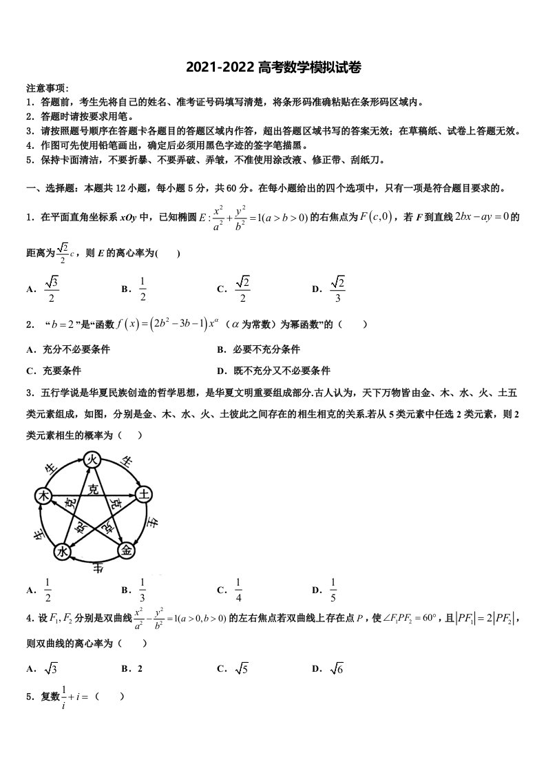 2022届山东省沂水一中高三下学期联考数学试题含解析