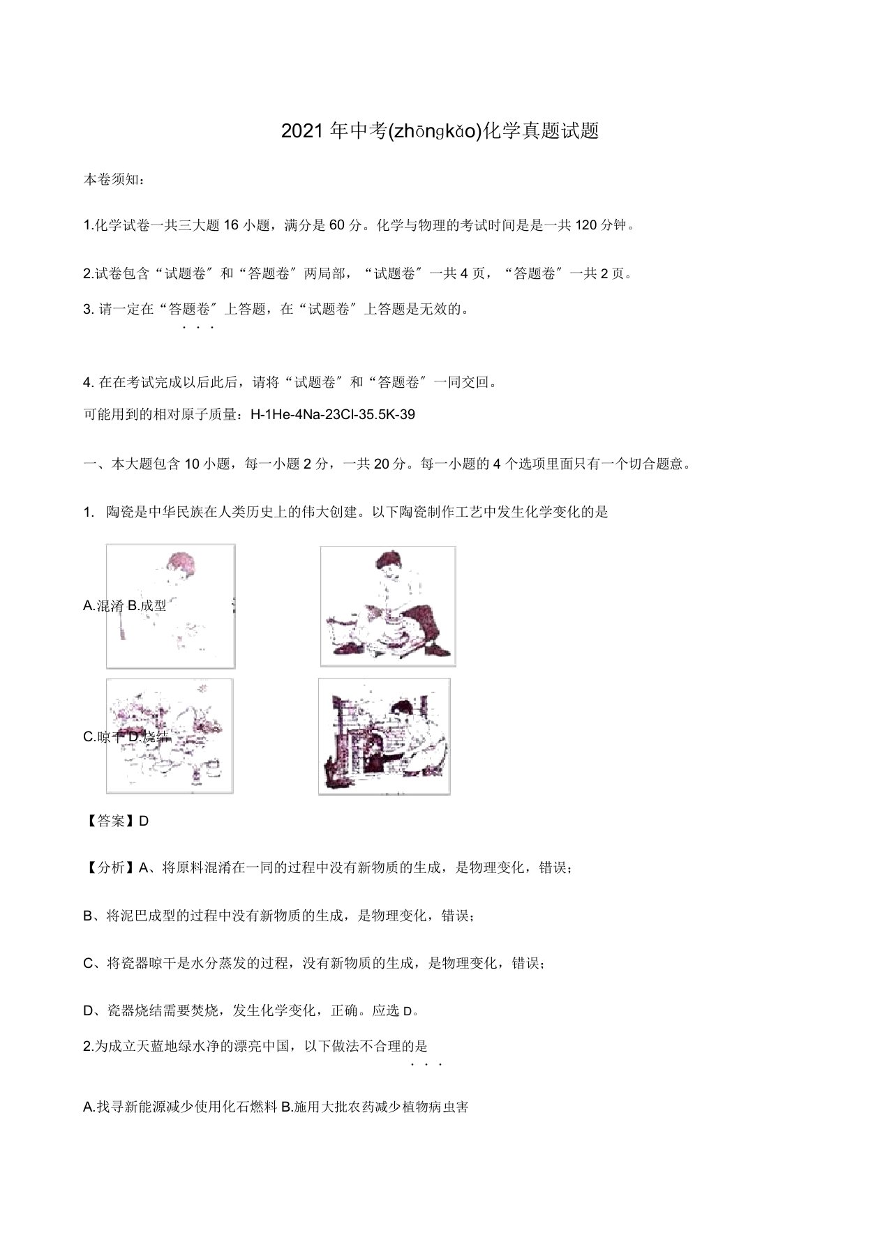 中考化学真题试题含解析试题2(共12页)