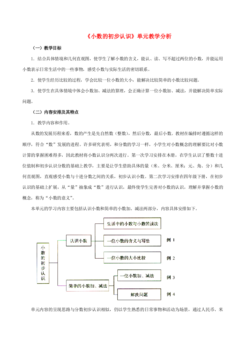 三年级数学下册