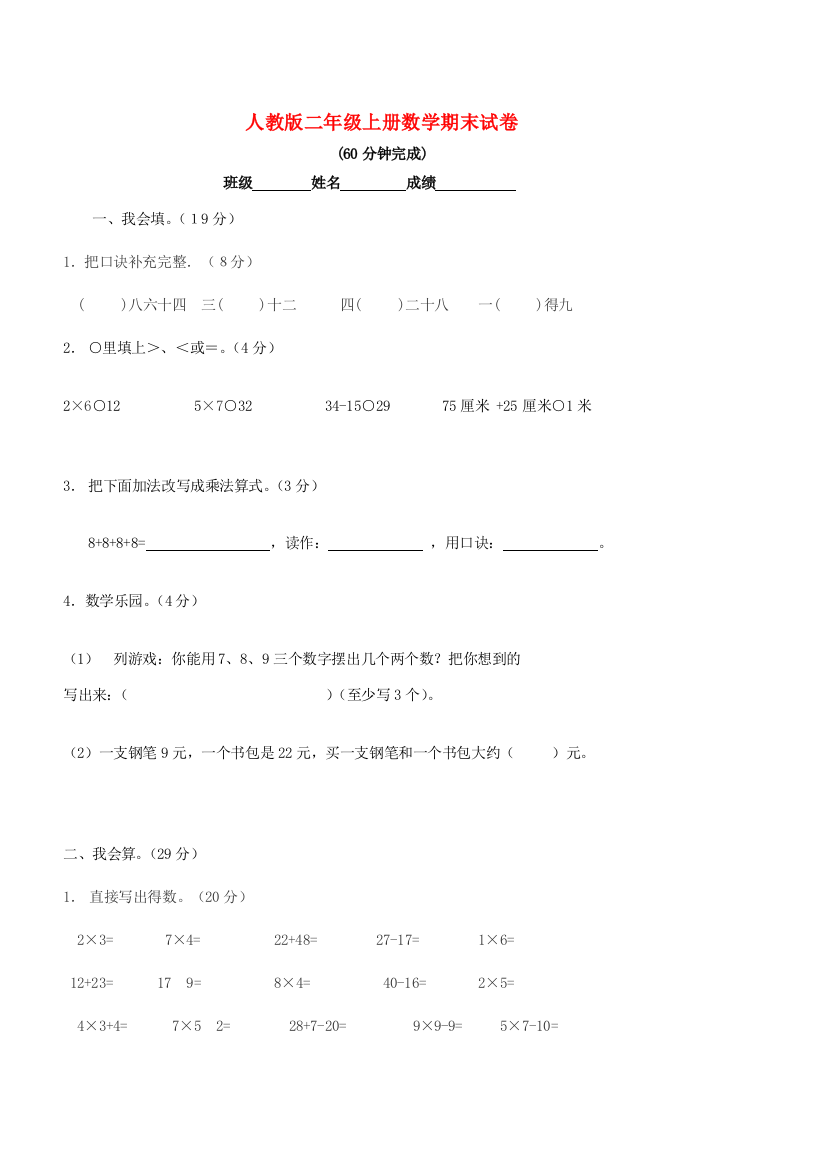 二年级数学上学期期末试卷2（无答案）