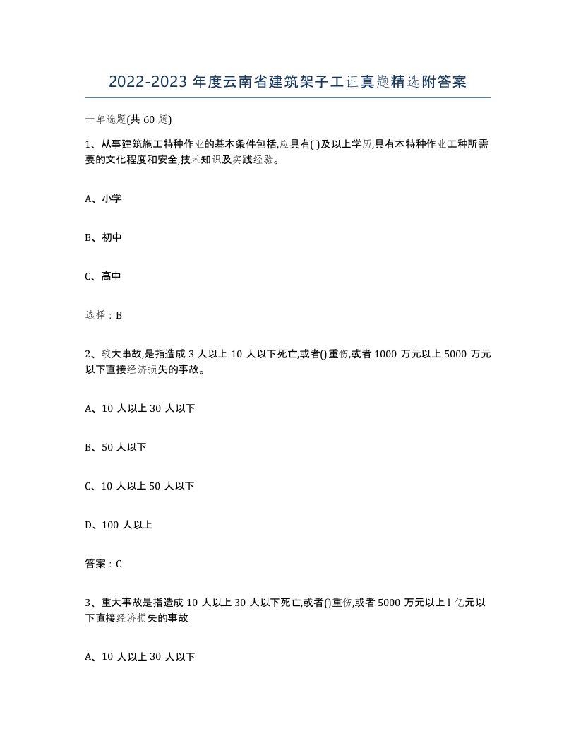 2022-2023年度云南省建筑架子工证真题附答案