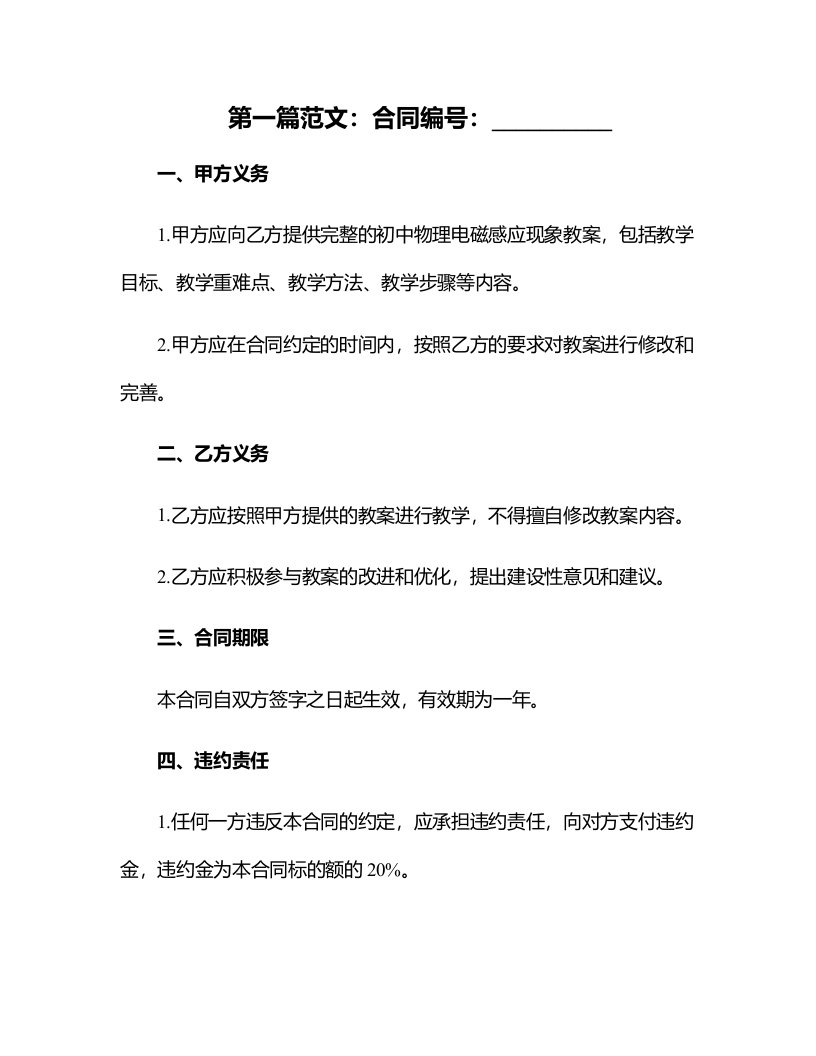 初中物理电磁感应现象教案