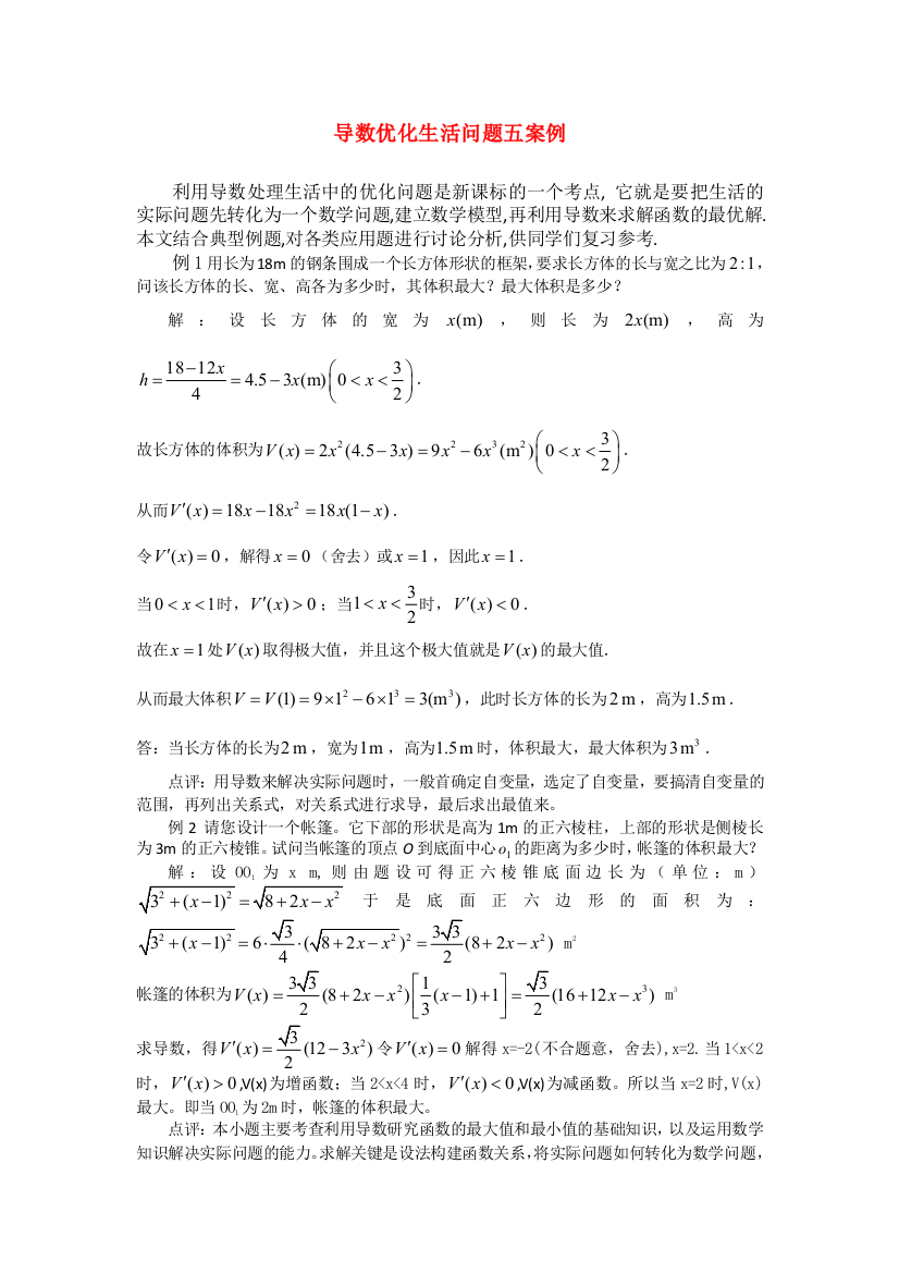 高考数学复习点拨