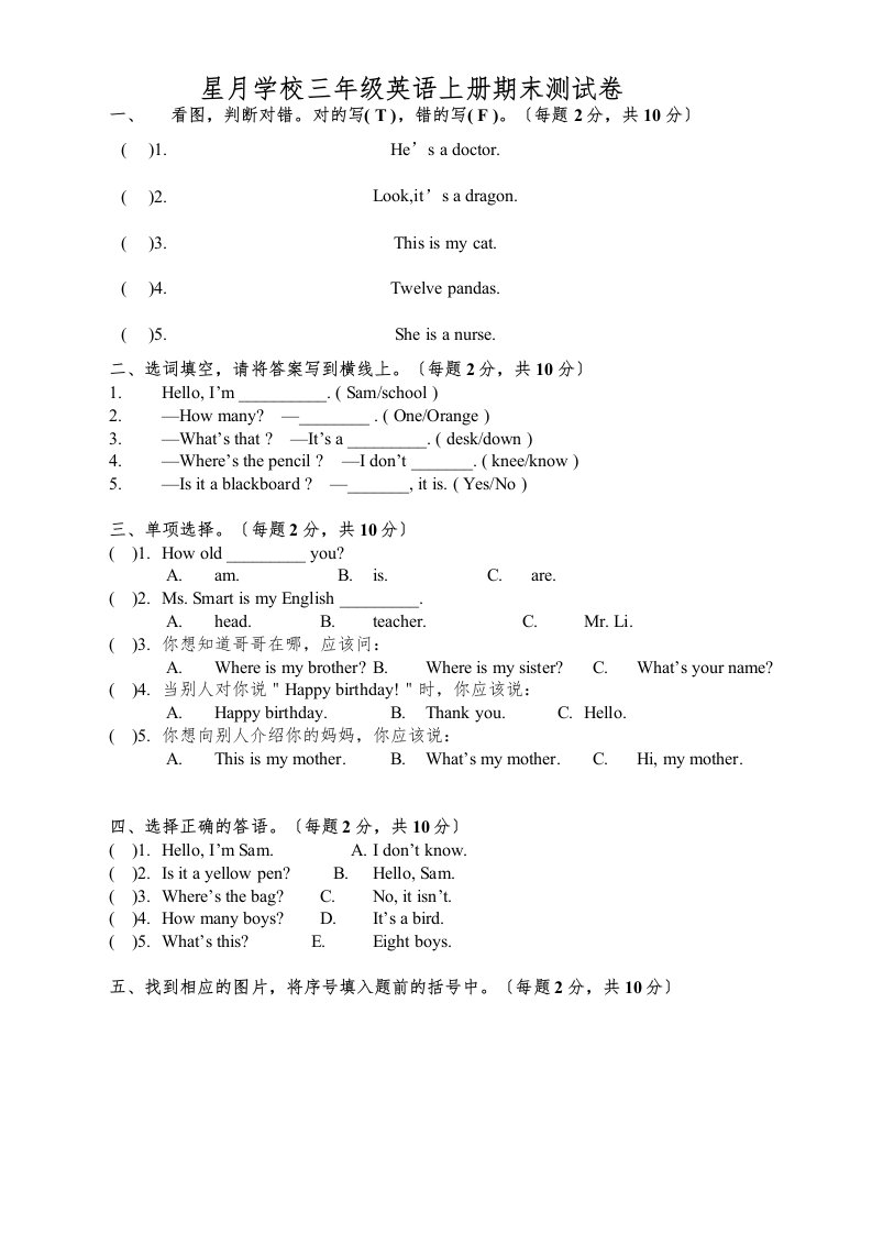 星月学校三起外研社小学英语三年级上册期末考试试题