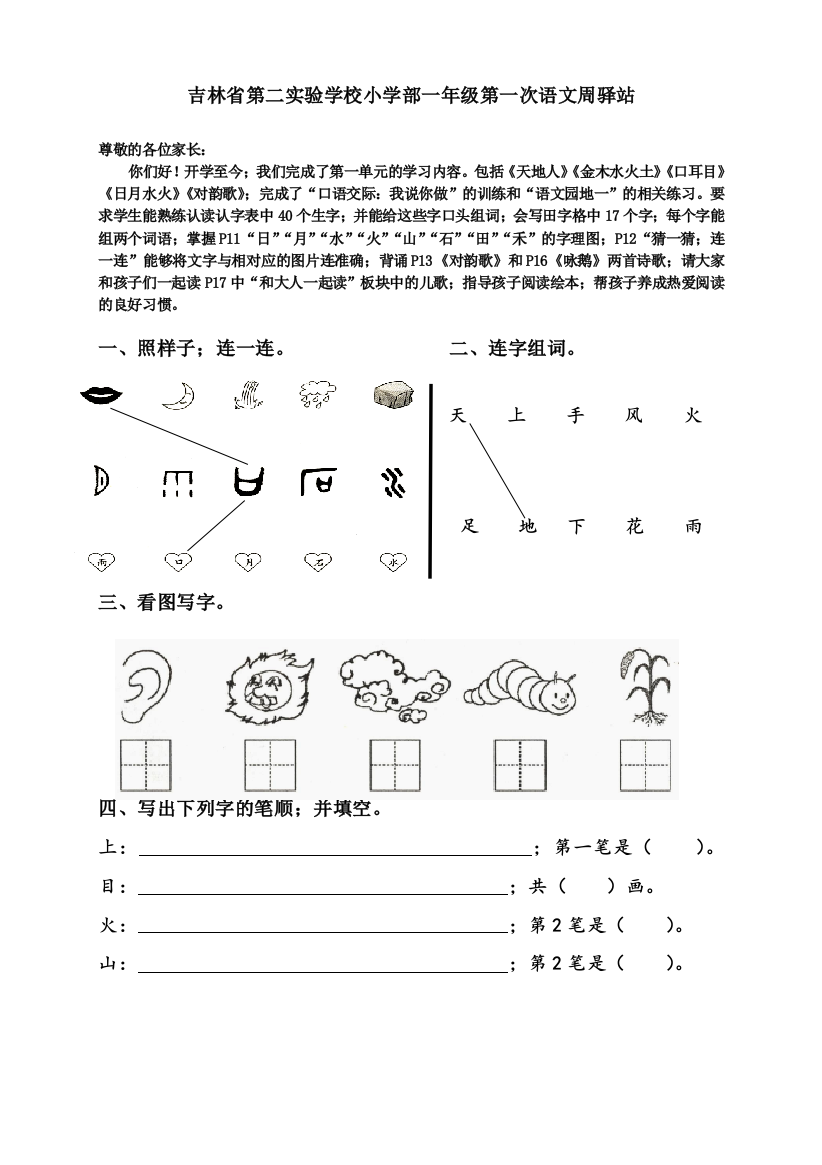 2019一年级上册语文第周测试试卷(部编版)