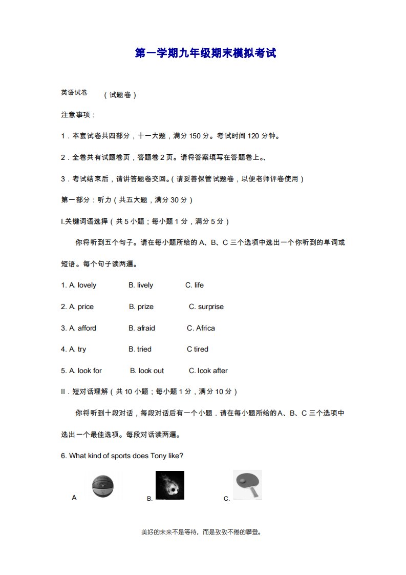 外研版英语九年级上学期期末模拟检测题及答案