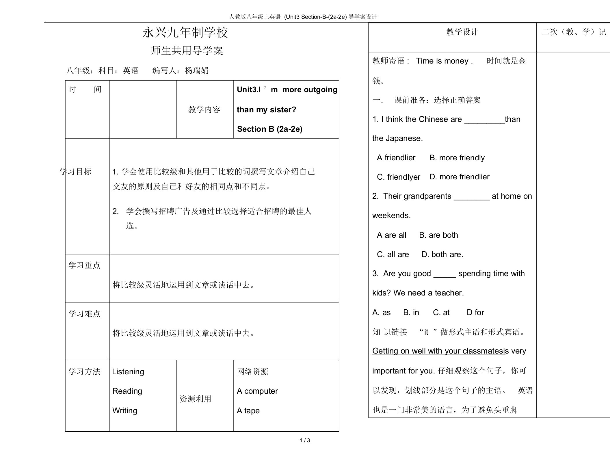 人教版八年级上英语(Unit3Section-B-(2a-2e)导学案设计