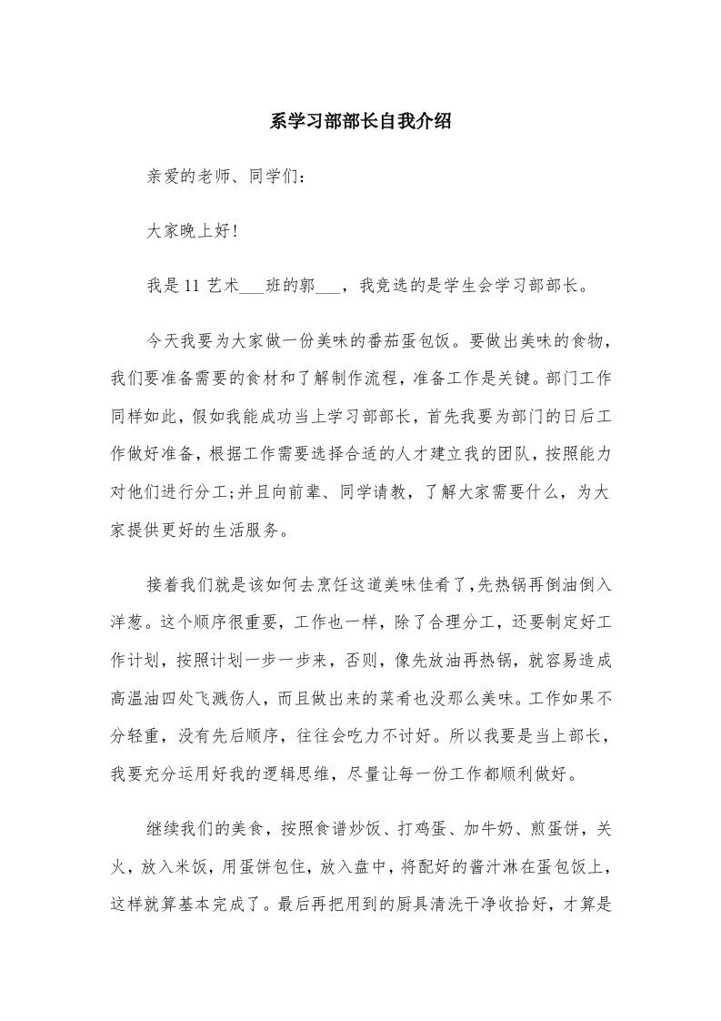 系学习部部长自我介绍