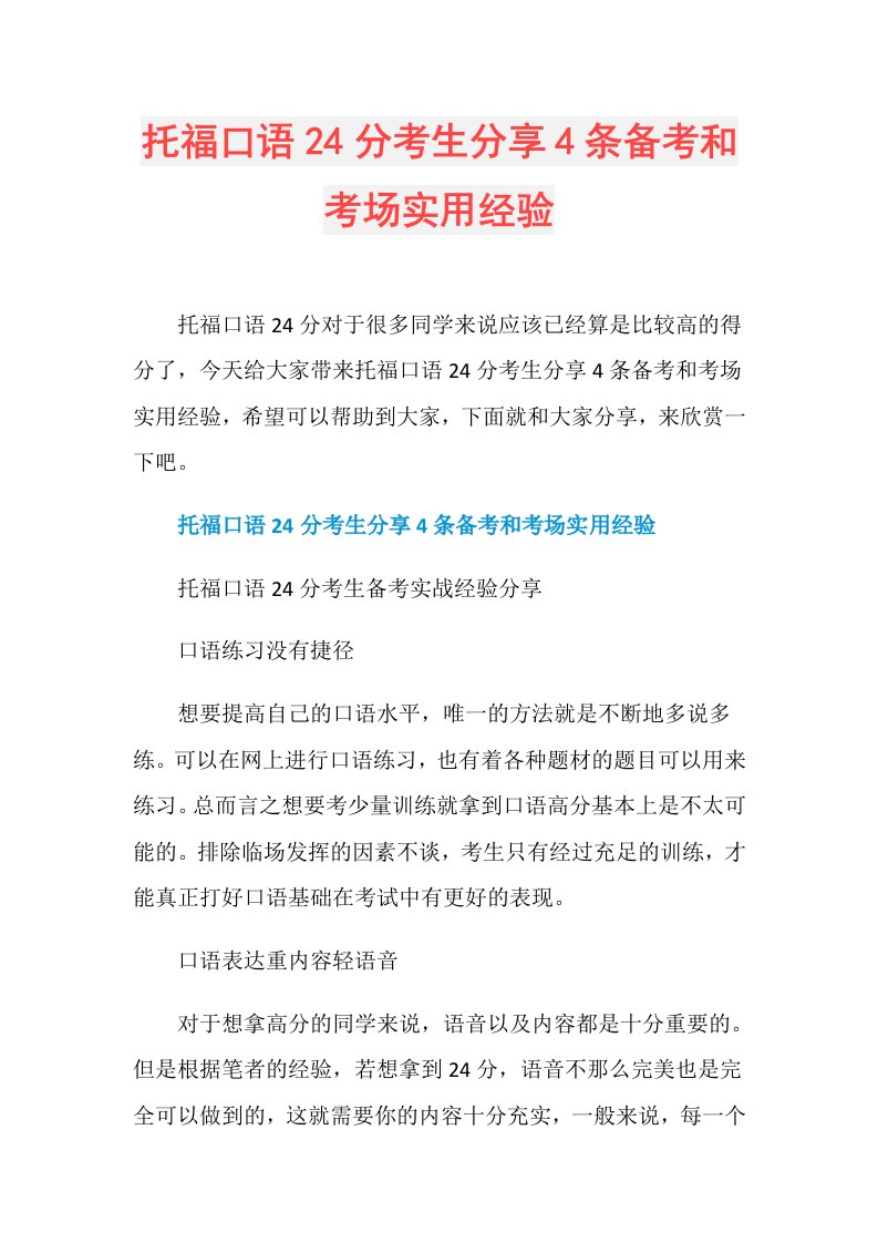 托福口语24分考生分享4条备考和考场实用经验